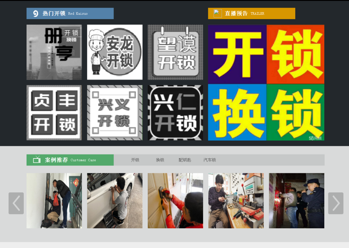 荣成黔西南开锁网门户网站